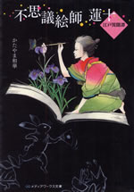 fushigi_eshi_renju