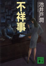 fushouji