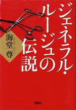 general_rouge_no_densetsu