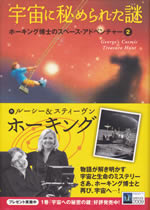 georges_cosmic_treasure_hunt