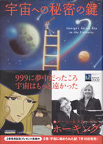 georges_secret_key_to_the_universe