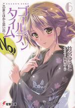 golden_time_6