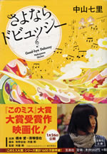 good_bye_debussy