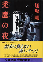 hagetaka_no_yoru