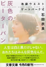 hai_iro_no_peterpan