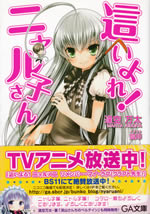 haiyore_nyaruko_san_1
