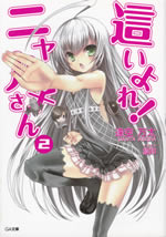 haiyore_nyaruko_san_2