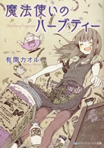 herb_tea_of_magician