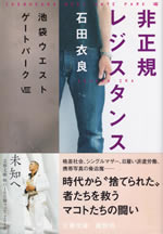 hiseiki_resistance