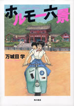 horumo_rokkei