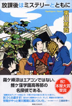 houkago_mystery