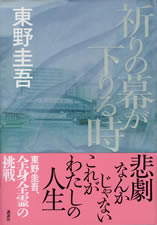 inori_no_maku_ga_oriru_toki
