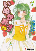 inukami_special_edition