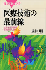 iryougijutsu_no_saizensen