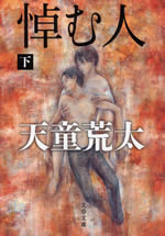 itamu_hito_2