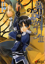 itsuwari_no_dragoon_2