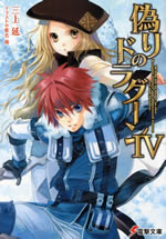 itsuwari_no_dragoon_4