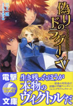 itsuwari_no_dragoon_5