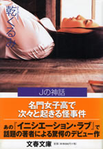 j_no_shinwa