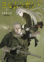 jormungand_2