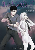 jormungand_8
