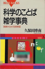 kagaku_no_kotoba