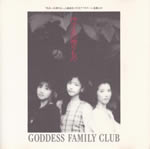 kami_sama_no_okurimono_goddess_family_club