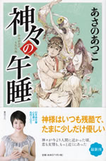 kamigami_no_utatane