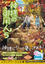 kamisama_no_goyounin_5