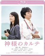kamisama_no_karute_rental