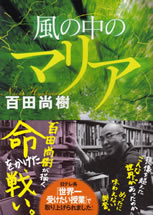 kaze_no_naka_no_maria