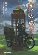 kino_no_tabi_the_beautiful_world_kino