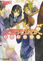 kokoro_connect_asu_random_1