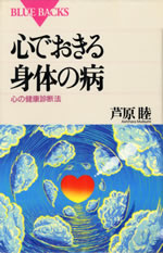 kokoro_de_okiru_karada_no_yamai