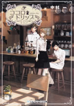 kokoro_drip