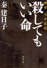 koroshitemo_ii_inochi