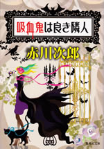 kyuketsuki_ha_yoki_rinjin