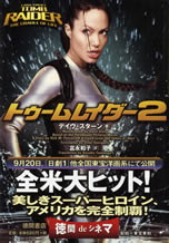lara_croft_tomb_raider_2