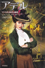 les_aventures_extraordinaires_dadele_blanc_sec