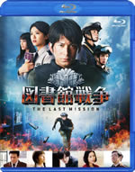 library_wars_the_last_mission_rental