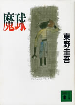 makyu