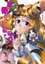mamoru_kun_ni_bangaihen_2