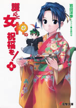 mamoru_kun_ni_megami_4