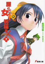 mamoru_kun_ni_megami_7