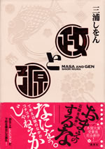 masa_and_gen