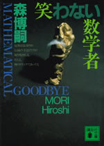 mathematical_goodbye