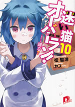 mayoi_neko_over_run_10
