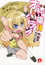 mayoi_neko_over_run_11