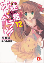 mayoi_neko_over_run_12