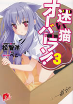 mayoi_neko_over_run_3